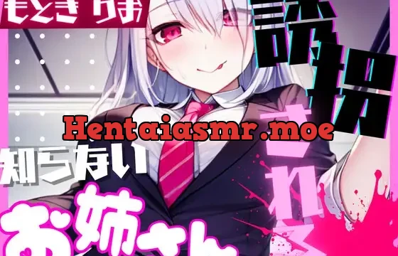 【1本買ったらもう2本 ダブルプレゼントキャンペーン中!!】知らないお姉さんに誘拐される【OPM SHORT】