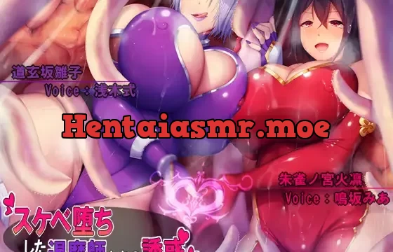 スケベ堕ちした退魔師たちの誘惑