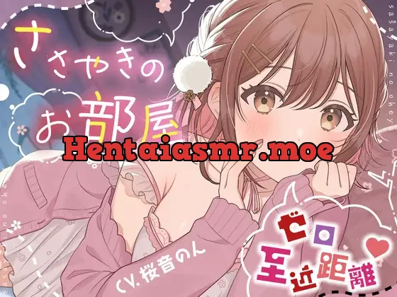 [RJ01130159] - 【超絶囁き特化】ささやきのお部屋【総再生時間3時間越え!/片耳ずつ/両耳同時/三方向】