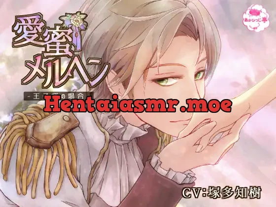 [RJ219505] - 愛蜜メルヘン-王子様の場合-