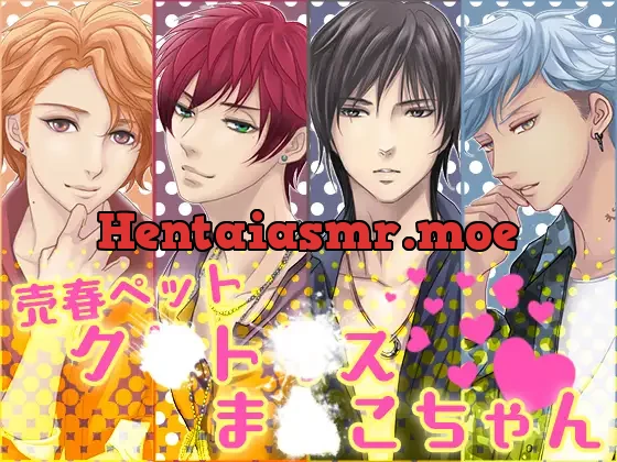 [RJ229559] - 売春ペットク○ト○スま○こちゃん