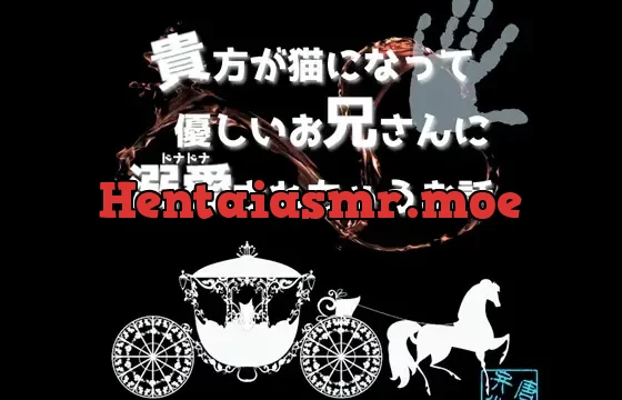 貴方が猫になって優しいお兄さんに溺愛されちゃうお話