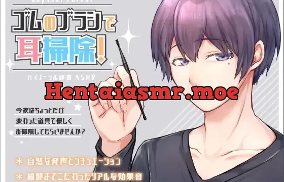 ゴムのブラシで耳掃除!+赤ちゃん綿棒で耳掃除!