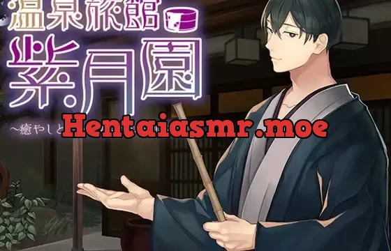 温泉旅館・紫月園～癒やしとえっちのスペシャルプラン～