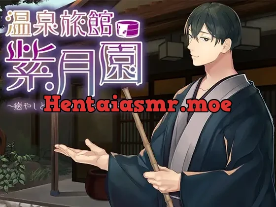 [RJ255760] - 温泉旅館・紫月園～癒やしとえっちのスペシャルプラン～