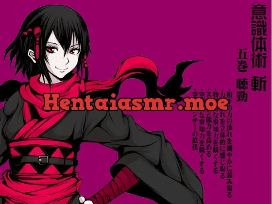 [RJ282107] - 意識体術 斬 (意識体術シーズン2) 第5巻:聴勁 ・相手の力の流れを細やかに読み取る ・力の流れを立体的に感じ取る ・物理的な察知力を鋭くする