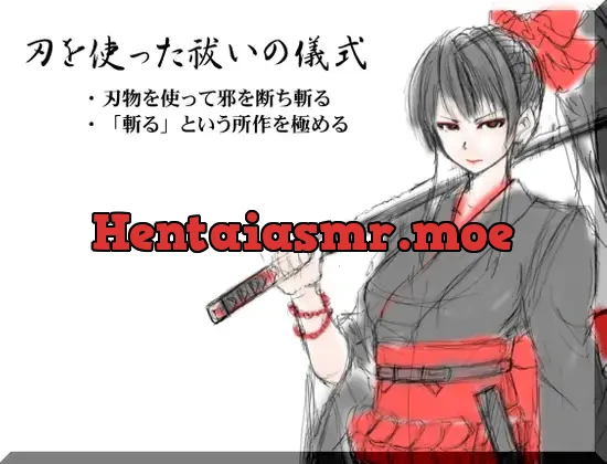 [RJ294657] - 刃を使った祓いの儀式 ・刃物を使って邪を断ち斬る ・「斬る」という所作を極める