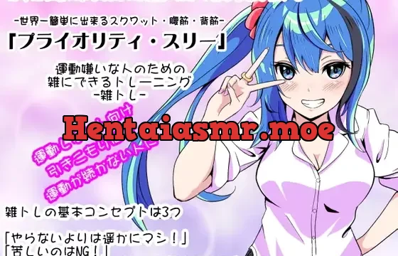 運動嫌いな人のための「雑にできるトレーニング」-雑トレ- 立った状態のまま30秒×3種目=90秒で出来る雑な筋トレ 「プライオリティ・スリー」