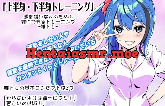 運動嫌いな人のための「雑にできるトレーニング」-雑トレ- 立った状態のまま出来る雑な筋トレ 「上半身&下半身トレーニング」