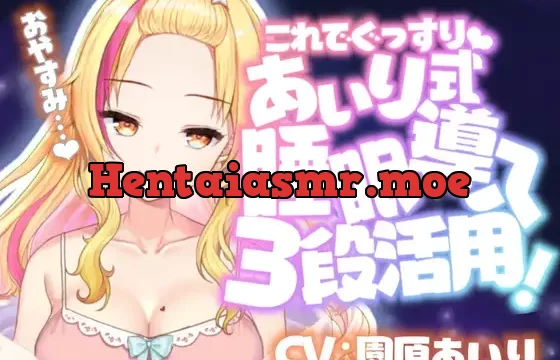 【催眠音声】眠れない人のためのバブみ系ギャルの催眠寝かしつけ【KU100使用/睡眠導入】