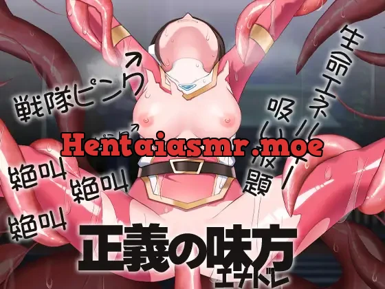 [RJ386288] - 正義の味方エナドレ