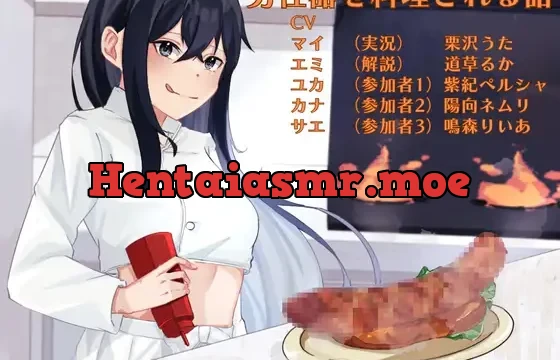 男性器を料理される話