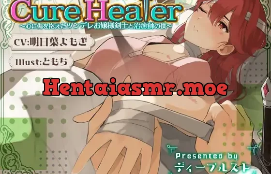 Cure Healer〜心に傷を抱えたツンデレお嬢様剣士と治癒師の僕〜