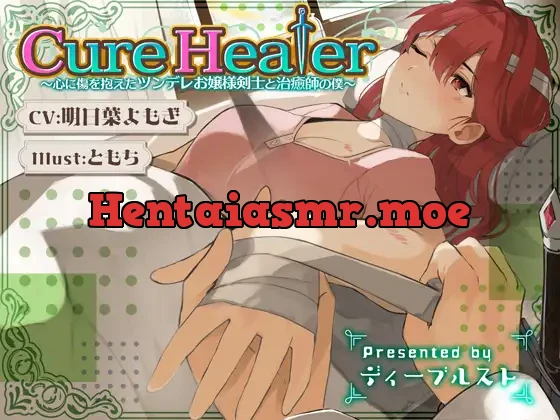 [RJ431260] - Cure Healer〜心に傷を抱えたツンデレお嬢様剣士と治癒師の僕〜