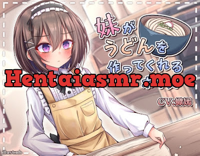 [RJ01001981] - RJ01001981 – 妹がうどんを作ってくれるボイス