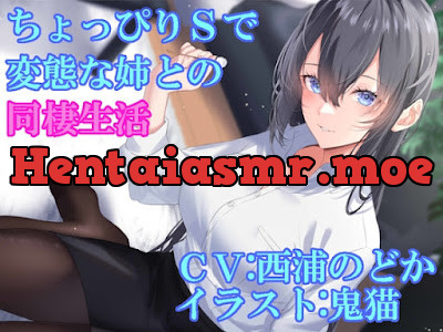 [RJ01007545] - RJ01007545 – ちょっぴりSで変態な姉との同棲生活