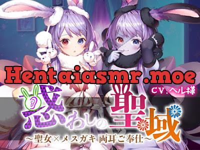 [RJ01026671] - RJ01026671 – 惑わしの聖域 ～聖女×メスガキ 両耳ご奉仕～