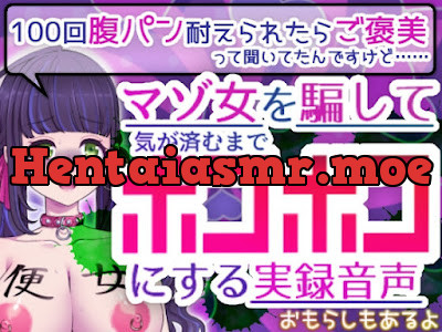 [RJ01089320] - RJ01089320 – マゾ女を騙して気が済むまでボコボコにする実録音声