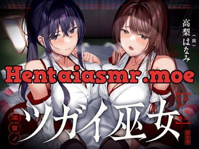 [RJ01121785] - RJ01121785 – 淫習ノツガイ巫女～絶対服従口淫ノ儀～