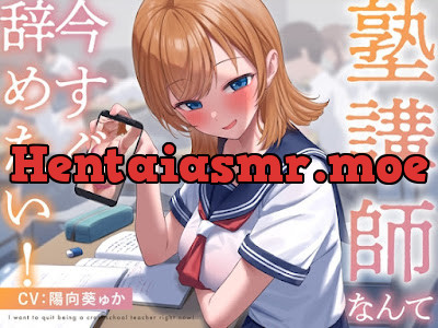 [RJ01123404] - RJ01123404 – 塾講師なんて今すぐ辞めたい!