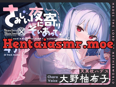 [RJ01127809] - RJ01127809 – ハデス編 ～さみしい夜に寄りそいあって～