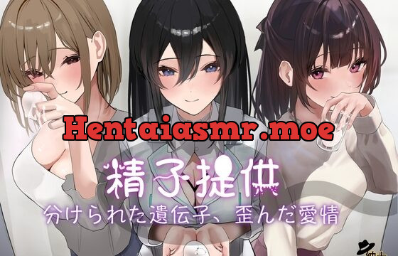 RJ01082320-精子提供 分けられた遺伝子、歪んだ愛情