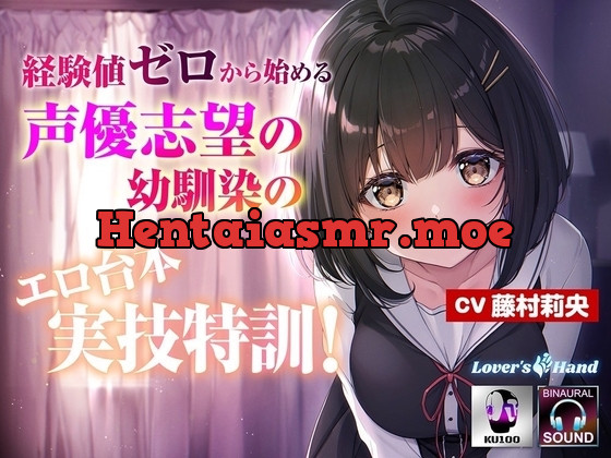 [RJ01064177] - RJ01064177-声優志望の幼馴染のエロ台本実技特訓!