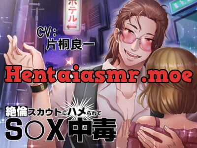 [RJ273509] - 絶倫スカウトにハメられてS〇X中毒