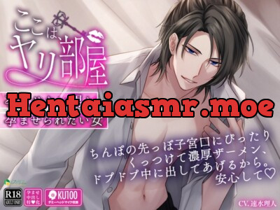 [RJ427361] - ここは、ヤリ部屋。-孕ませたい男と孕ませられたい女-