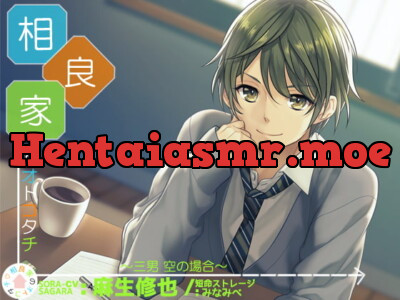 [RJ206925] - 相良家のオトコタチ-三男・空の場合-