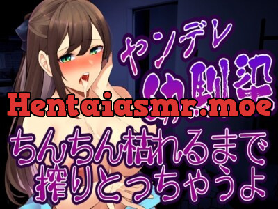 [RJ433632] - 【台本公開】ヤンデレ幼馴染に薬を盛られ既成事実を作らされて完全に逃げられなくなっちゃった…