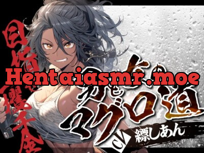 [RJ01140388] - 男と女のマグロ道(みち)〜目指せ一攫千金!夢の海上ハーレム性活!!〜【OPM SHORT】