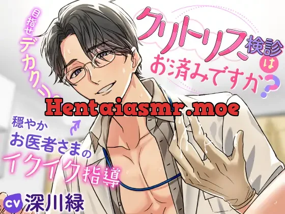 [RJ01048318] - クリトリス検診はお済みですか?～目指せデカクリ!穏やかお医者さまのイクイク指導～