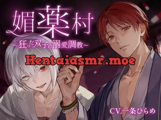 [RJ01079915] - 媚薬村～狂った双子の溺愛調教～