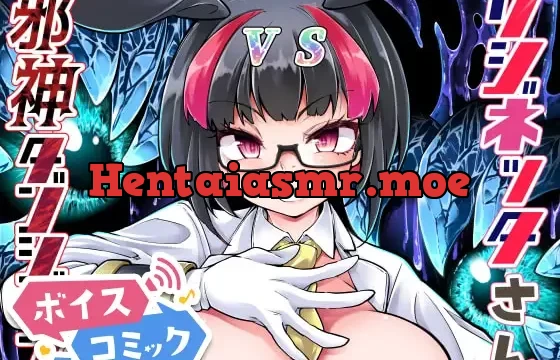 【ボイスコミック】リジネッタさんVS邪神ダンジョン