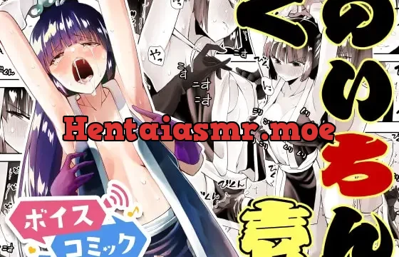 【ボイスコミック】くのいちん壱