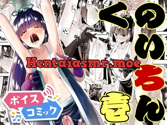 [RJ01105864] - 【ボイスコミック】くのいちん壱