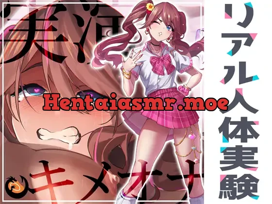 [RJ01116423] - ✨リアル人体実験✨実演キメオナ『花街なち』媚薬効果実践検証