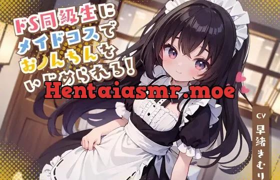 ドS同級生にメイドコスでおちんちんをいじめられる!