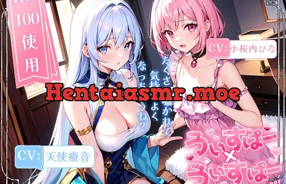 【睡眠導入】囁き声が“音”として伝わる快感!耳から脳へ浸透していくオノマトペ式ASMR!《CV:天使癒音&小桜内ひな》【Whisper×Whisper 2023/11/15 version】