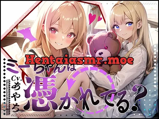 [RJ01123877] - 【超得!!1本買ったらもう2本 ダブルプレゼントキャンペーン中!!】ミーちゃんは、憑かれてる?【OPM REGULAR】