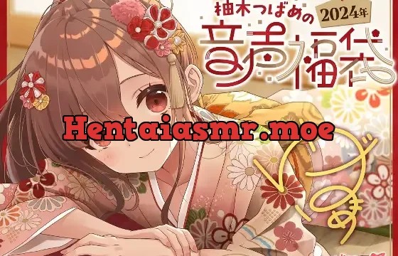 柚木つばめの2024年音声福袋!