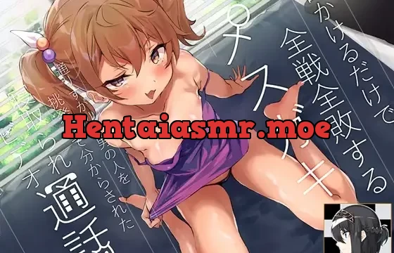 出かけるだけで全戦全敗するメスガキ 通りすがりの男の人を挑発して分からされた寝取られビデオ通話