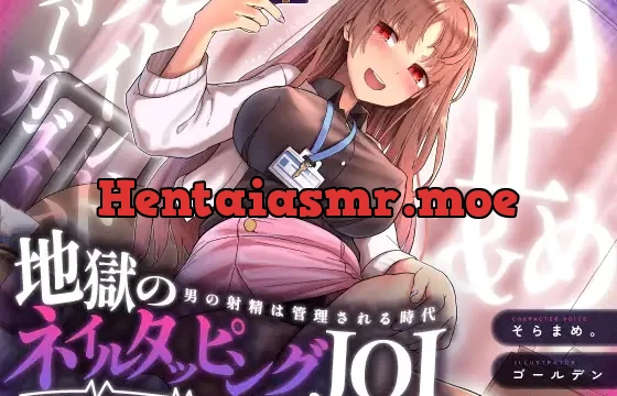 【射精管理JOI】寸止め&ルーインドオーガズム「地獄のネイルタッピングJOI」〜男の射精は管理される時代〜【女性上位】