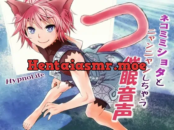 [RJ084280] - ネコミミショタとニャンニャンしちゃう催眠音声