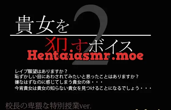 貴女を犯すボイス2 校長の卑猥な特別授業ver.