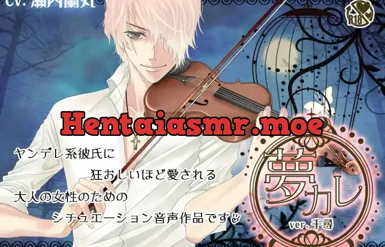 夢カレ。ver.千尋