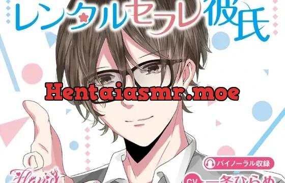 レンタルセフレ彼氏