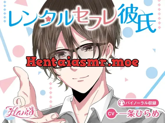 [RJ269936] - レンタルセフレ彼氏