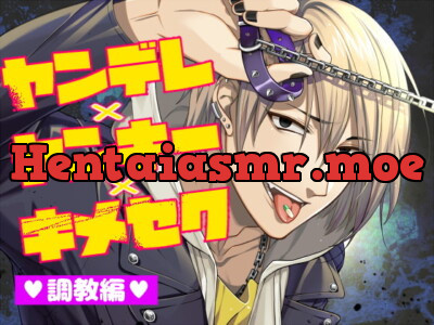 [RJ292420] - ヤンデレ×ヤンキー×キメセクー調教編ー